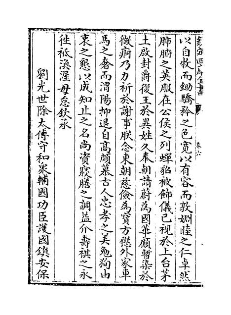 【东窗集】卷六至八.pdf