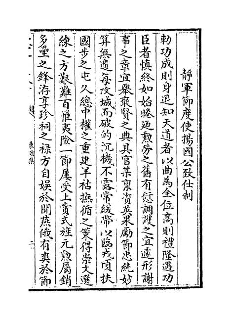 【东窗集】卷六至八.pdf