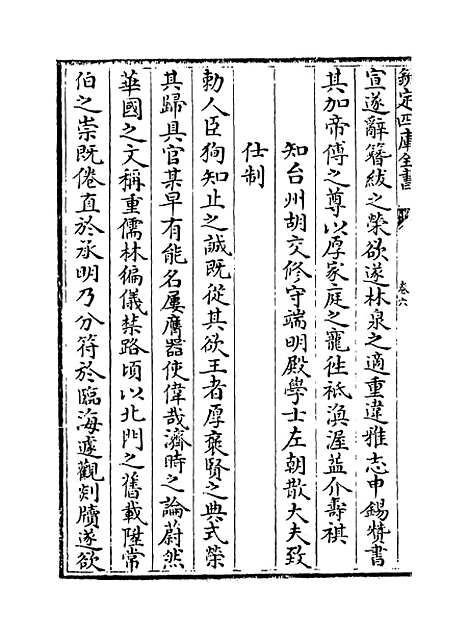 【东窗集】卷六至八.pdf