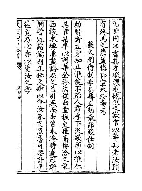 【东窗集】卷六至八.pdf