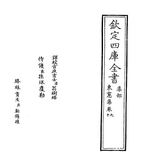 【东窗集】卷九至十一.pdf