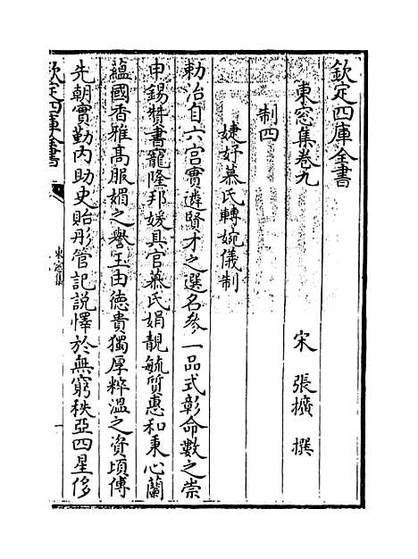 【东窗集】卷九至十一.pdf