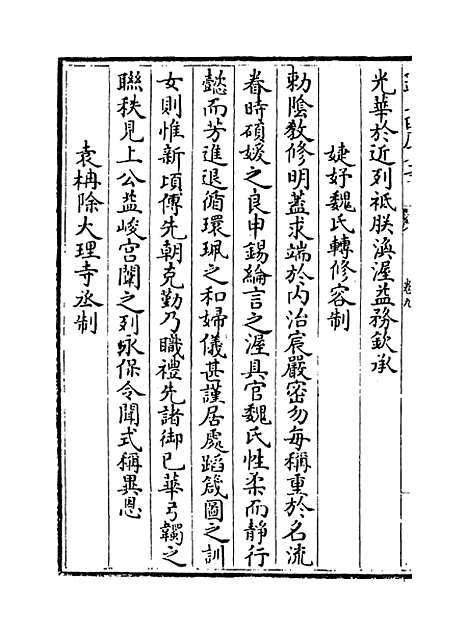 【东窗集】卷九至十一.pdf