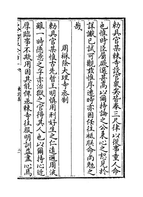 【东窗集】卷九至十一.pdf