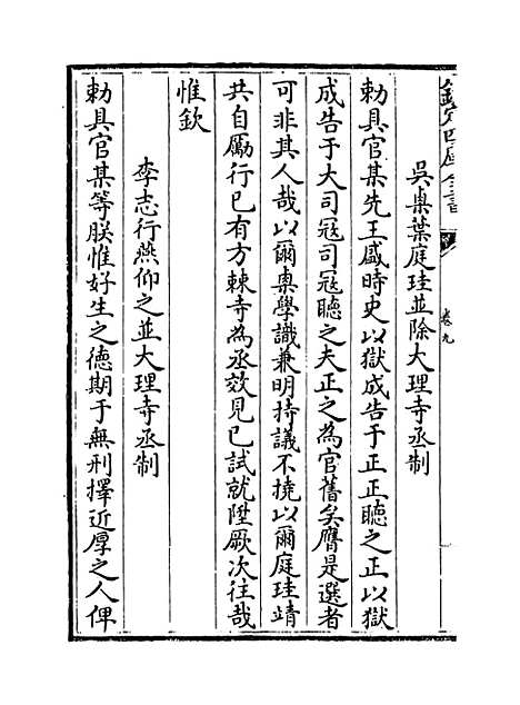 【东窗集】卷九至十一.pdf