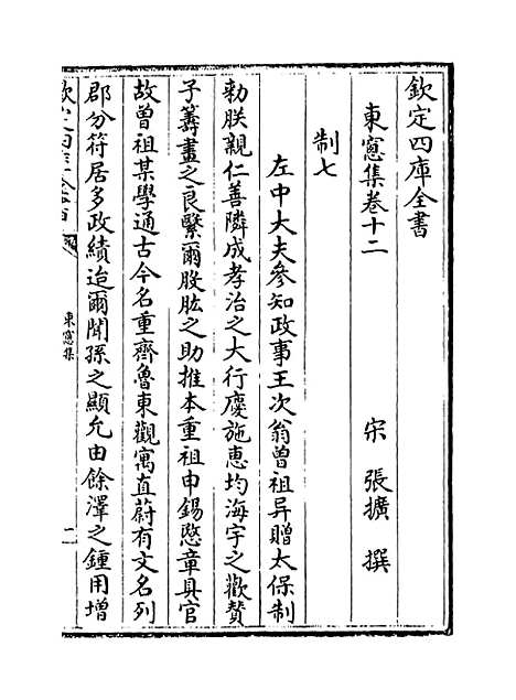 【东窗集】卷十二至十六.pdf