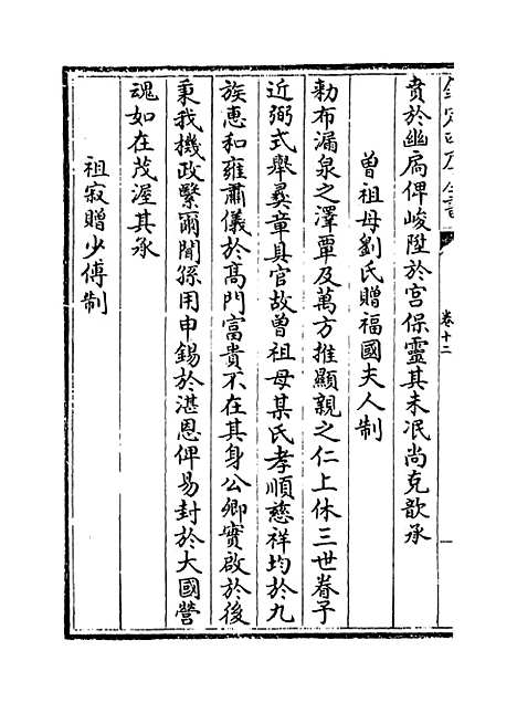 【东窗集】卷十二至十六.pdf