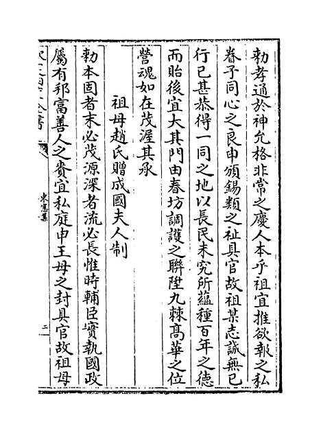 【东窗集】卷十二至十六.pdf