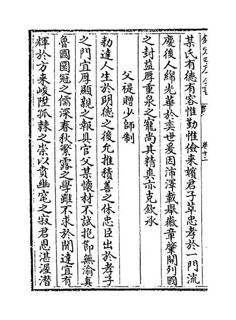 【东窗集】卷十二至十六.pdf