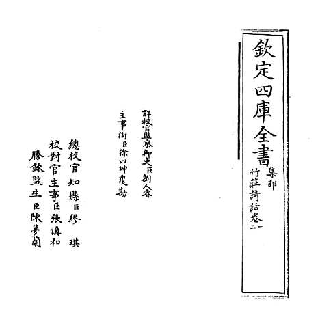 【竹庄诗话】卷一至三.pdf