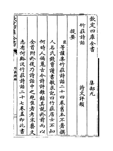 【竹庄诗话】卷一至三.pdf