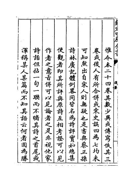 【竹庄诗话】卷一至三.pdf