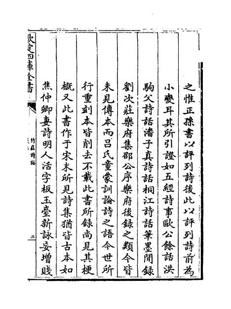 【竹庄诗话】卷一至三.pdf