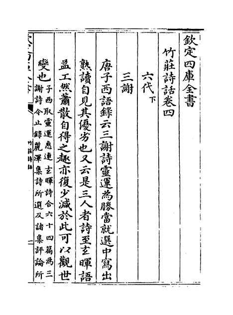 【竹庄诗话】卷四至五.pdf