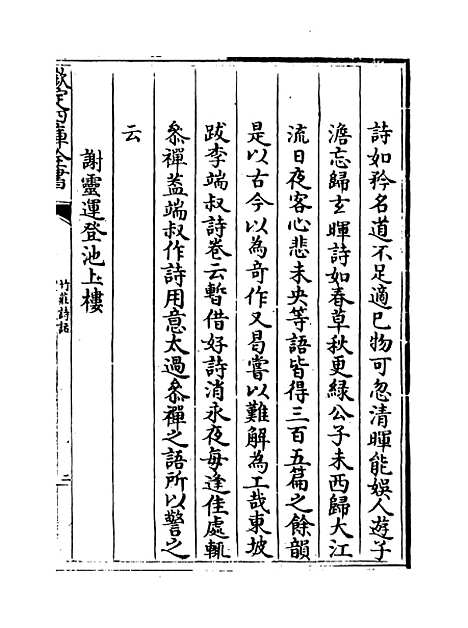 【竹庄诗话】卷四至五.pdf