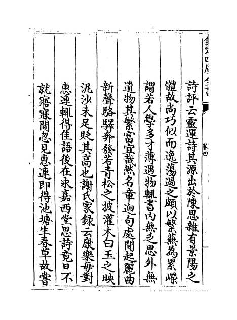 【竹庄诗话】卷四至五.pdf