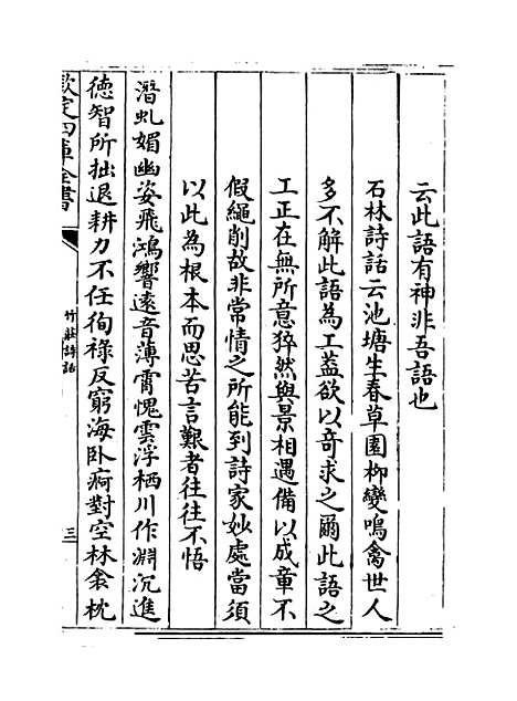 【竹庄诗话】卷四至五.pdf