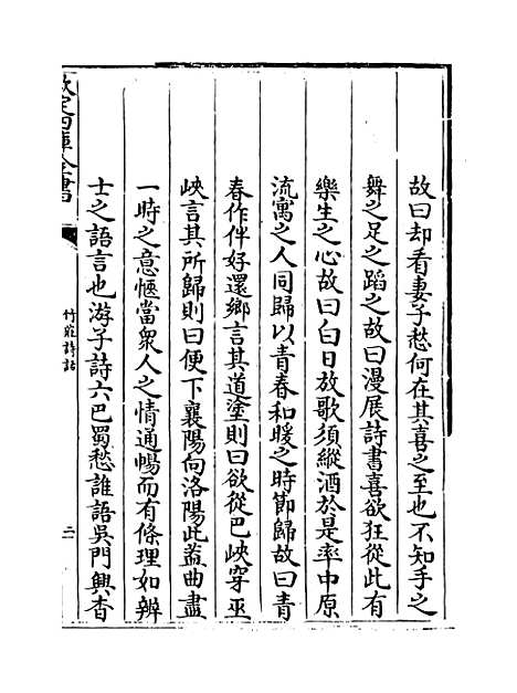 【竹庄诗话】卷六至八.pdf