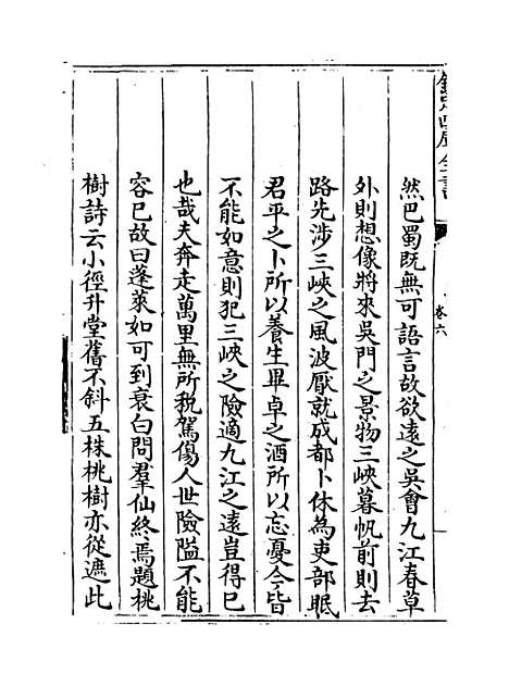 【竹庄诗话】卷六至八.pdf