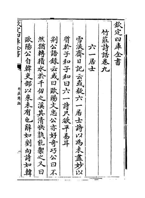 【竹庄诗话】卷九至十一.pdf