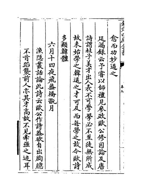 【竹庄诗话】卷九至十一.pdf