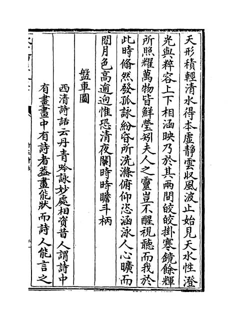 【竹庄诗话】卷九至十一.pdf