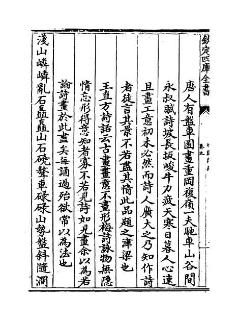 【竹庄诗话】卷九至十一.pdf