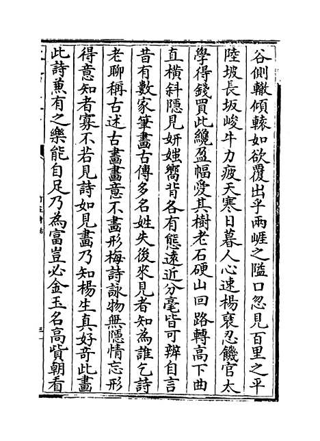 【竹庄诗话】卷九至十一.pdf