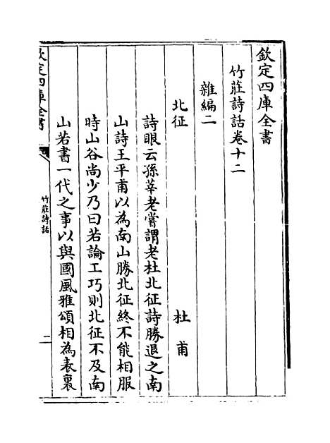 【竹庄诗话】卷十二至十四.pdf