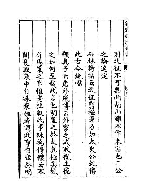 【竹庄诗话】卷十二至十四.pdf