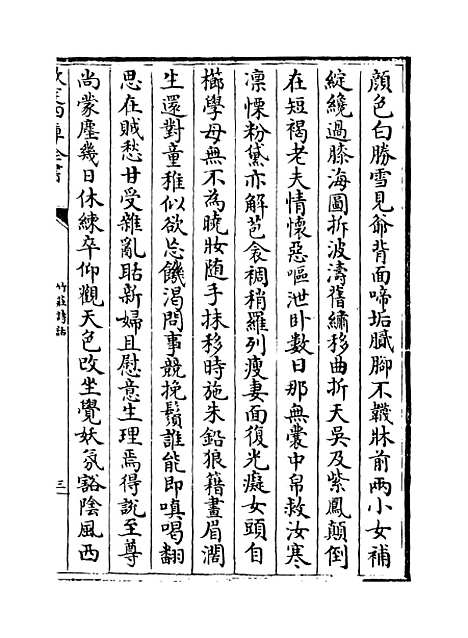 【竹庄诗话】卷十二至十四.pdf