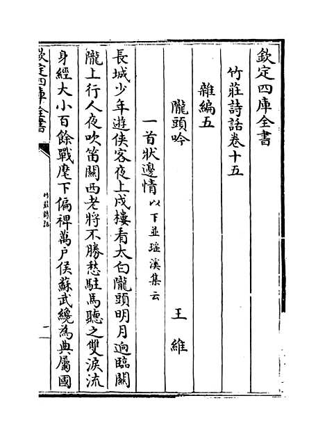 【竹庄诗话】卷十五至十八.pdf