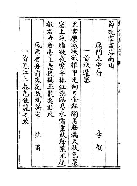 【竹庄诗话】卷十五至十八.pdf