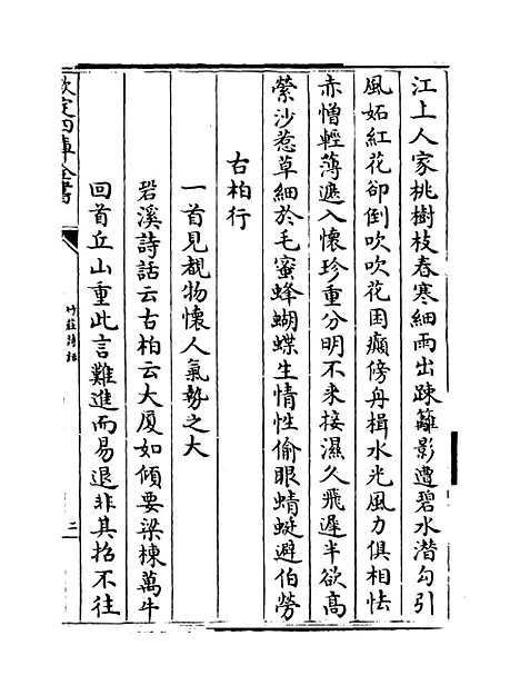 【竹庄诗话】卷十五至十八.pdf