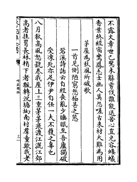 【竹庄诗话】卷十五至十八.pdf