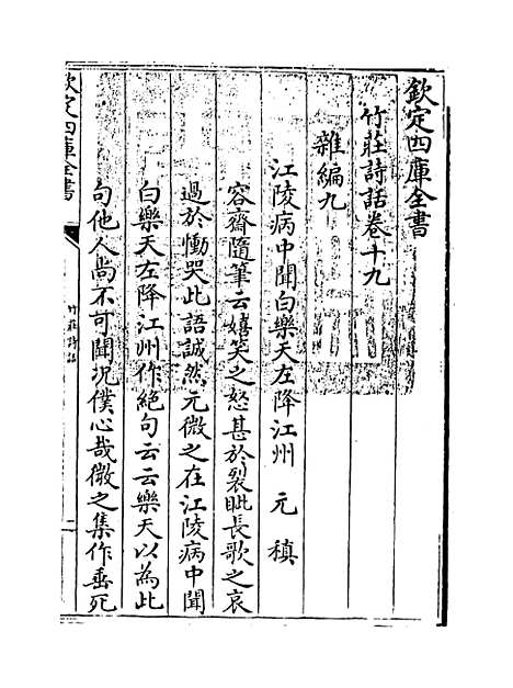 【竹庄诗话】卷十九至二十四.pdf