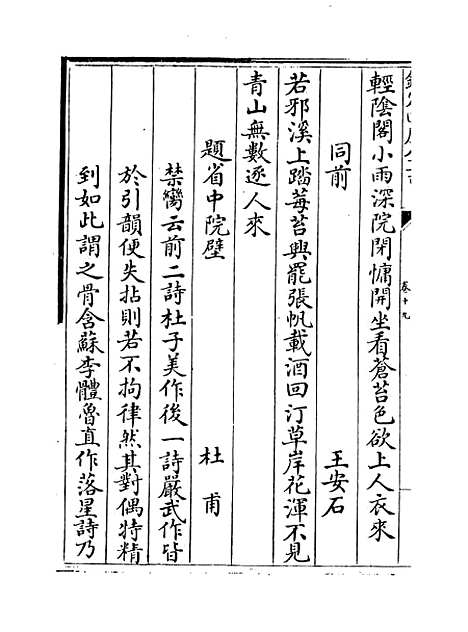 【竹庄诗话】卷十九至二十四.pdf