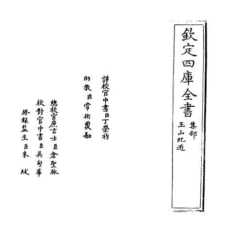 【玉山纪游】.pdf