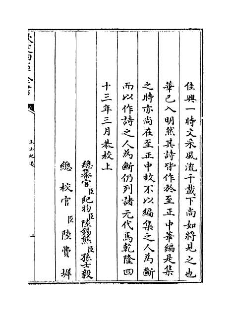 【玉山纪游】.pdf