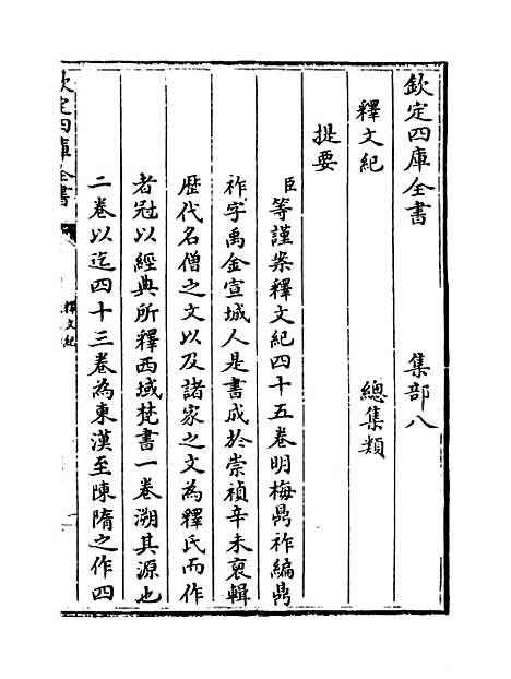 【释文纪】卷一至二.pdf