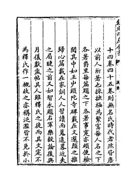 【释文纪】卷一至二.pdf