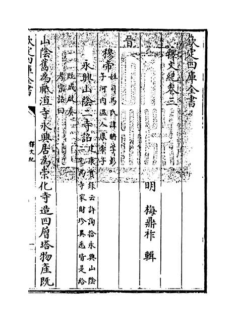 【释文纪】卷三至四.pdf