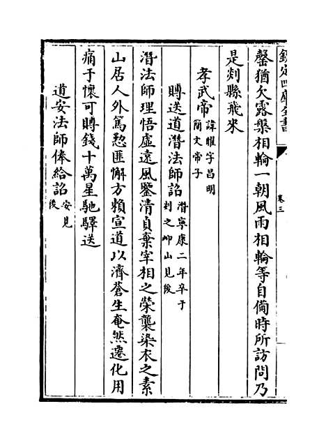 【释文纪】卷三至四.pdf