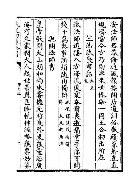 【释文纪】卷三至四.pdf