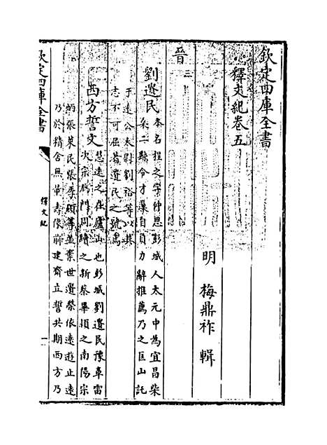 【释文纪】卷五至六.pdf