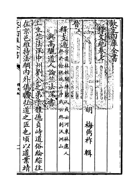 【释文纪】卷七至八.pdf