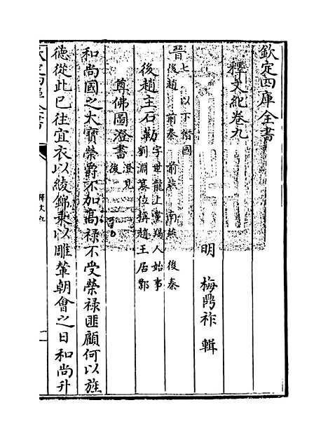 【释文纪】卷九.pdf