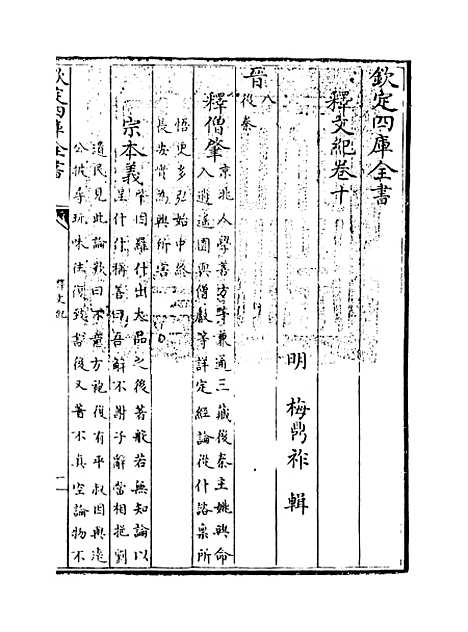 【释文纪】卷十.pdf