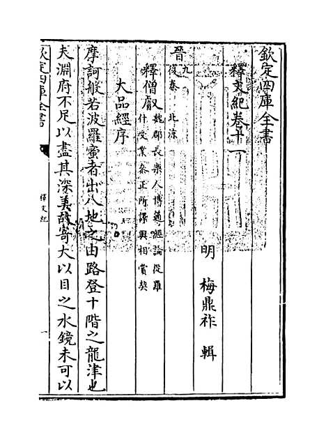 【释文纪】卷十一至十二.pdf