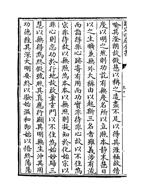 【释文纪】卷十一至十二.pdf